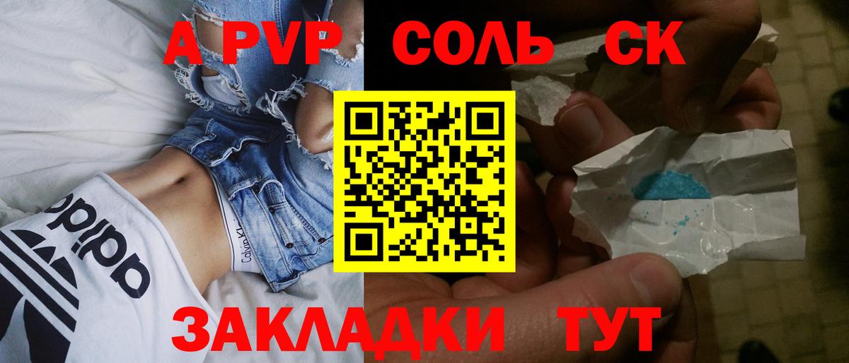 A PVP кристаллы Лениногорск