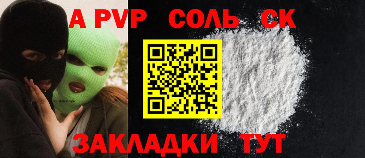 Alpha-PVP крисы CK  A PVP VHQ  A PVP кристаллы  Лениногорск  Вход с VPN 