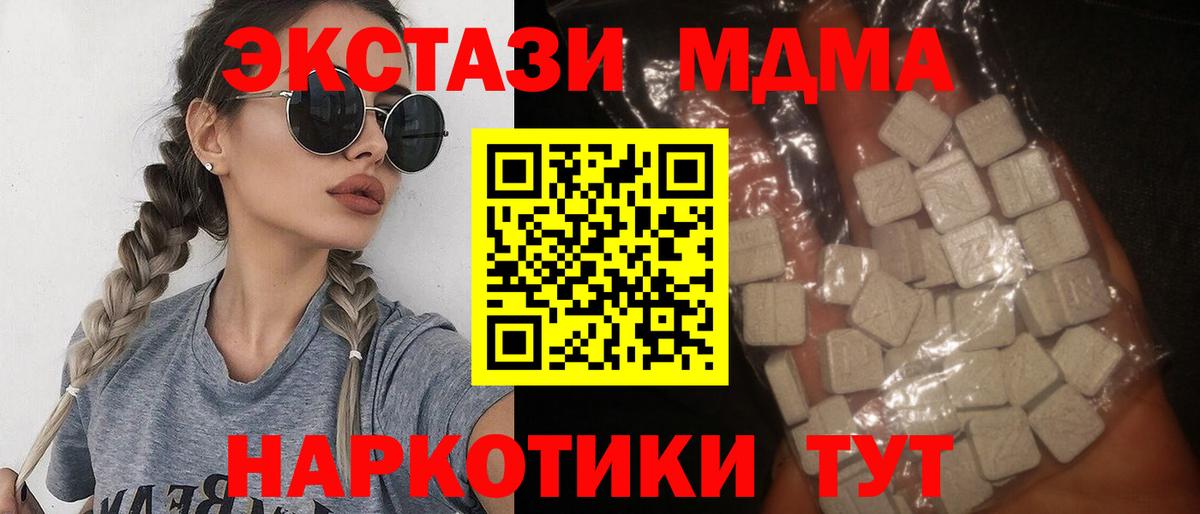 МДМА VHQ  Вход с VPN  МДМА  МДМА crystal  Лениногорск 