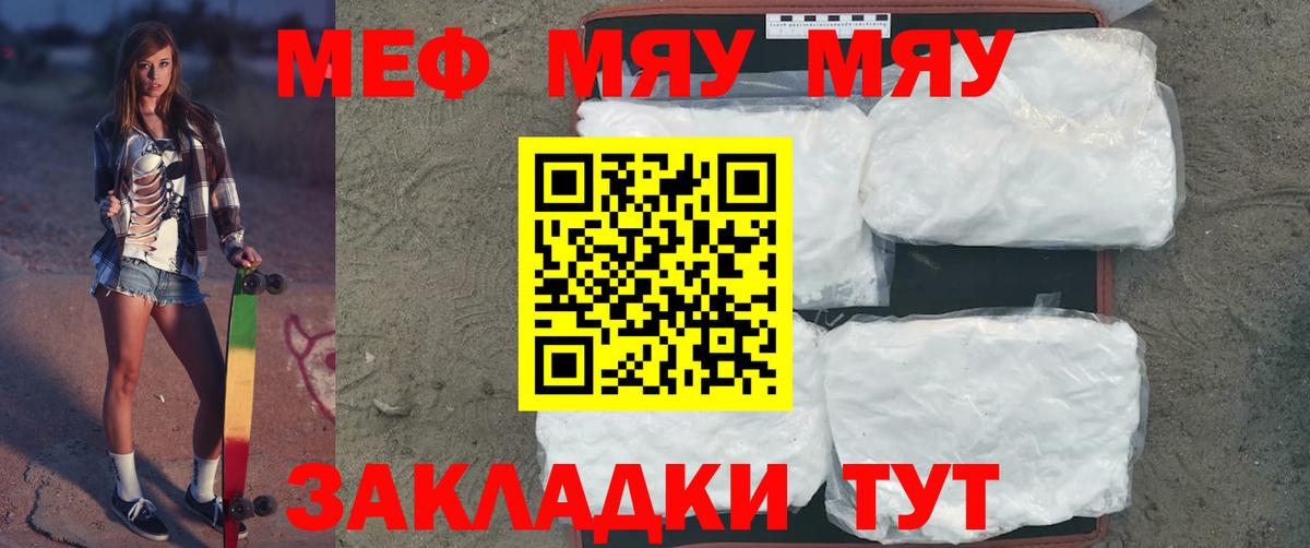 МЕФ мяу мяу  МЯУ-МЯУ  МЕФ  Лениногорск  Вход с VPN  МЕФ мука 